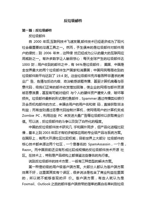 反垃圾邮件