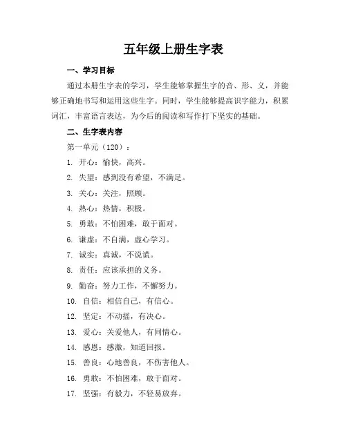 五年级上册生字表