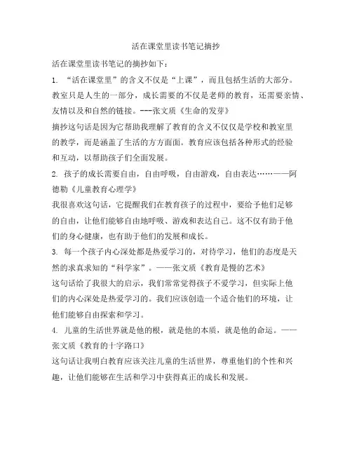 活在课堂里读书笔记摘抄