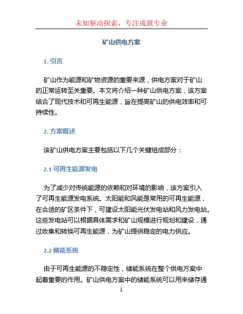 矿山供电方案 (7)