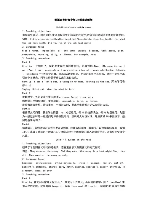 新概念英语青少版2B教案详解版