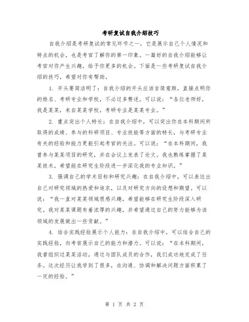 考研复试自我介绍技巧