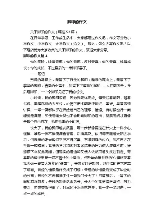 脚印的作文