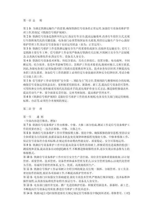 铁路信号维护规则