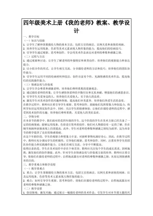 四年级美术上册《我的老师》教案、教学设计