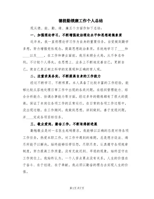 德能勤绩廉工作个人总结(4篇)