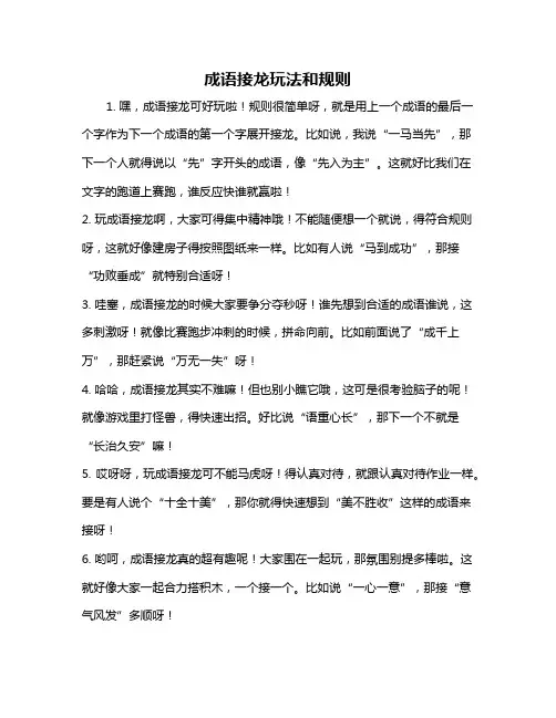 成语接龙玩法和规则