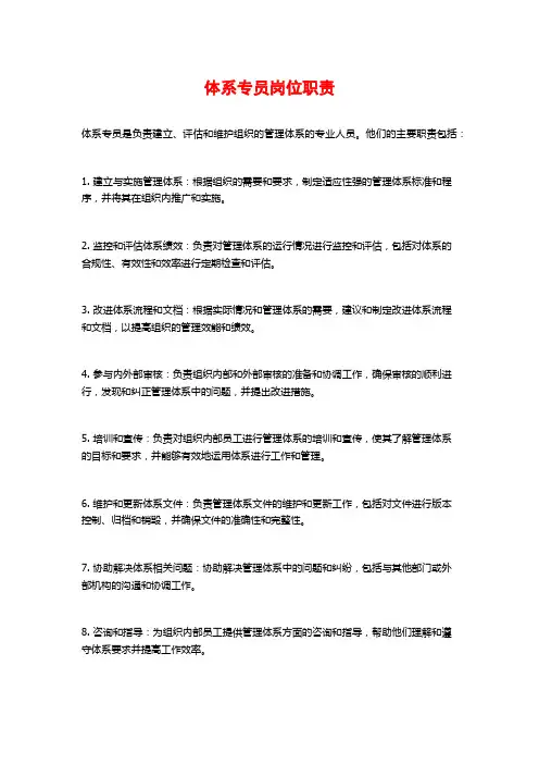 体系专员岗位职责