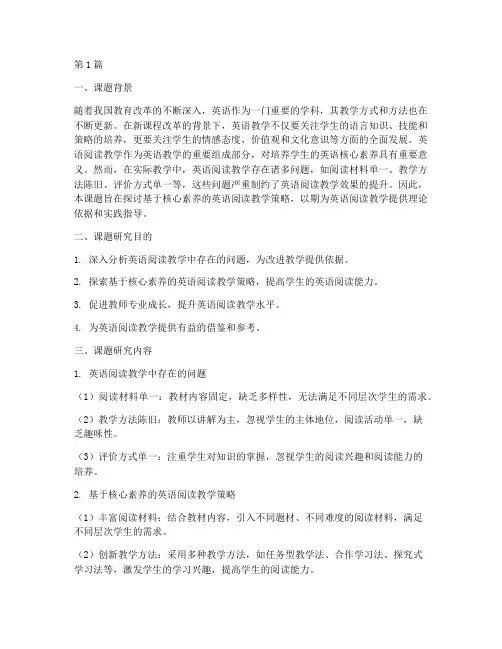新学期英语教研活动课题(3篇)