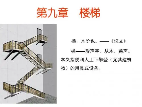楼梯