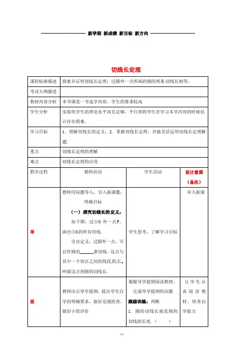 九年级数学下册 3.7 切线长定理教案 (新版)北师大版