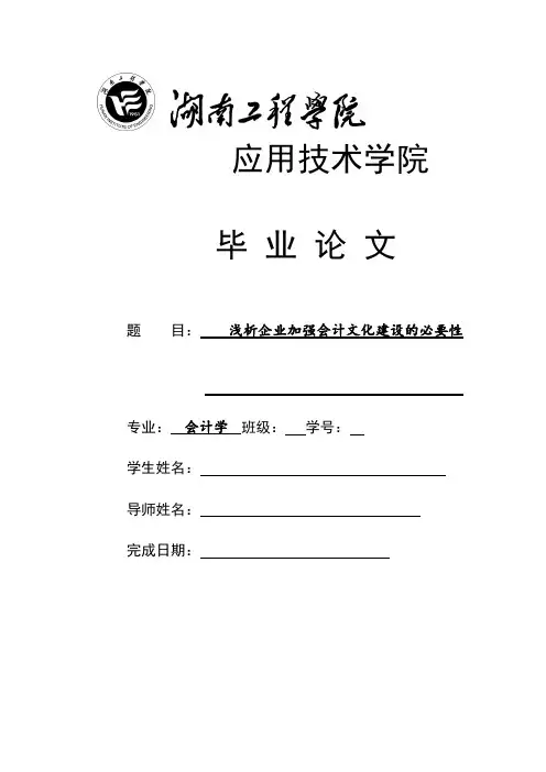 浅析企业加强会计文化建设的必要性