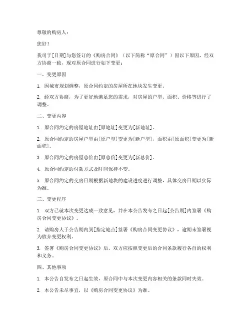购房合同变更公告