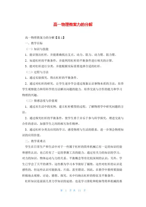 高一物理教案力的分解