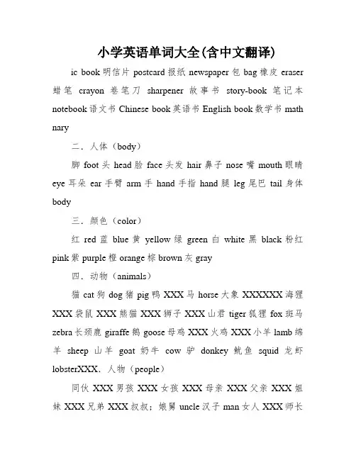 小学英语单词大全(含中文翻译)