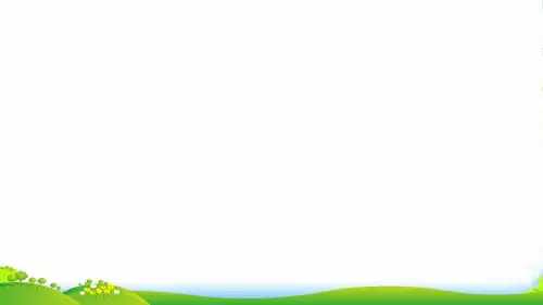 人教部编版二年级上册语文课件 2《树之歌》 (共18张PPT)
