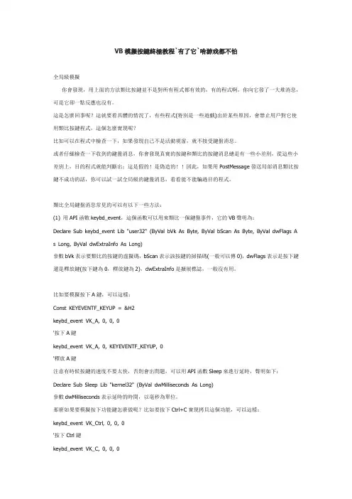 VB模拟按键终极教程