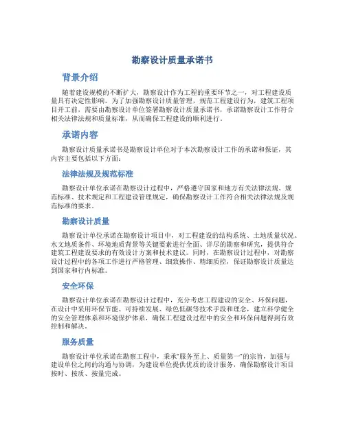 勘察设计质量承诺书