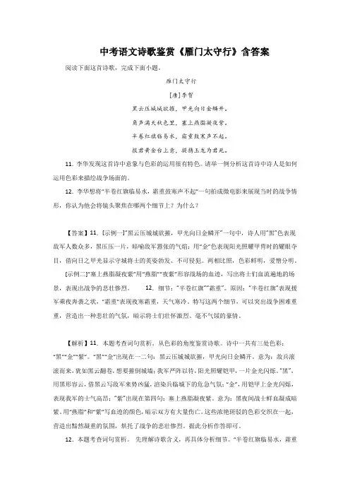 中考语文诗歌鉴赏《雁门太守行》含答案
