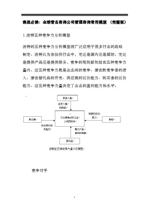 全球著名咨询公司管理咨询常用模型