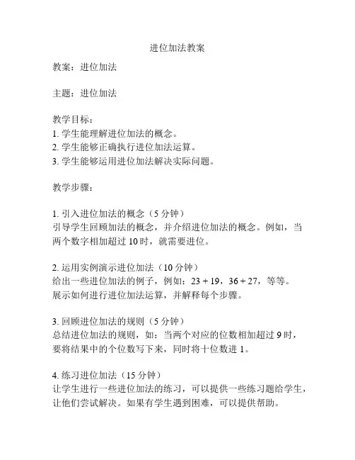 进位加法教案