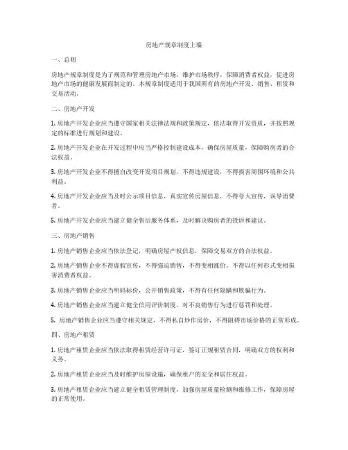 房地产规章制度上墙