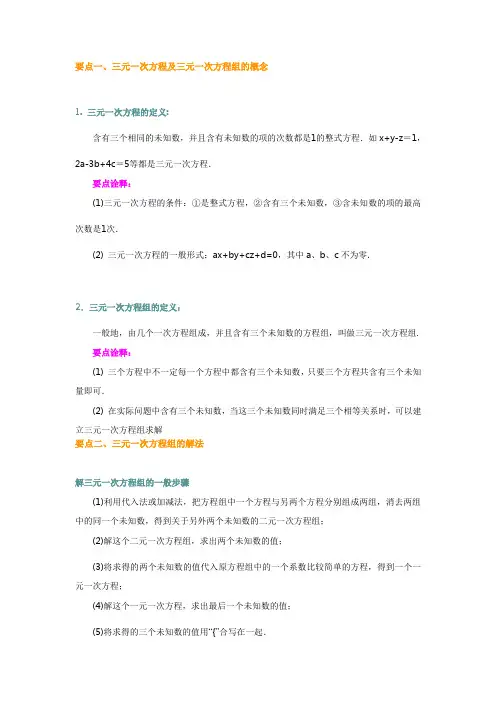 三元一次方程组及解法