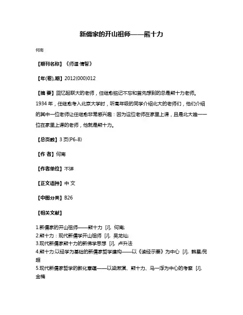 新儒家的开山祖师——熊十力
