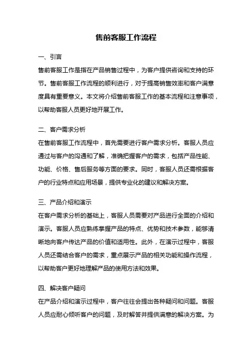 售前客服工作流程