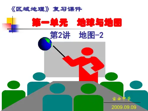地图基础知识2