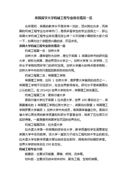 英国留学大学机械工程专业排名情况一览