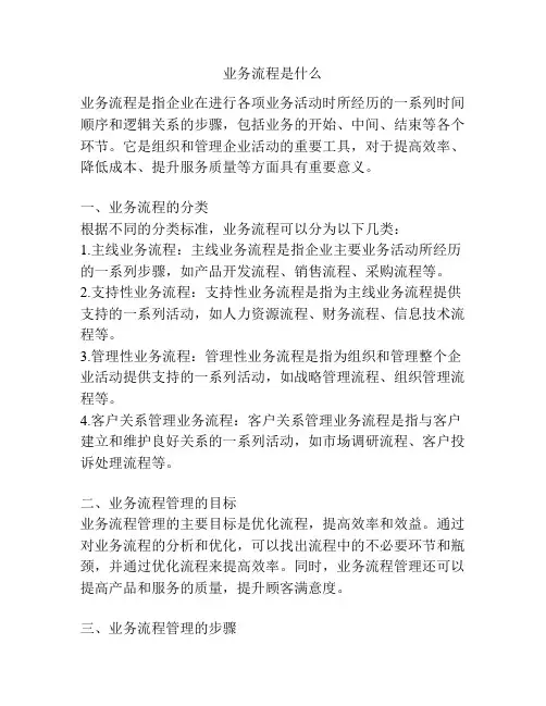 业务流程是什么