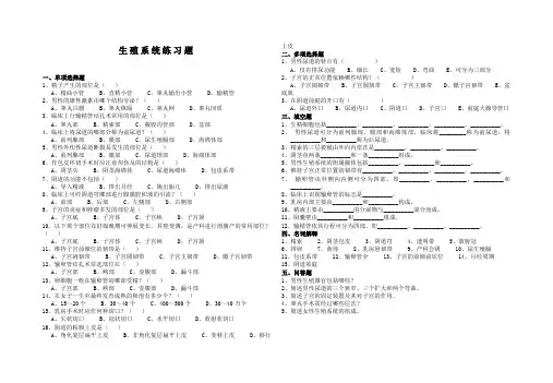 生殖系统练习题(附答案)