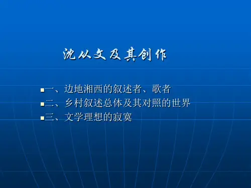 沈从文