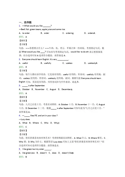 江苏扬州中学初中英语七年级上册期末测试题(含解析)
