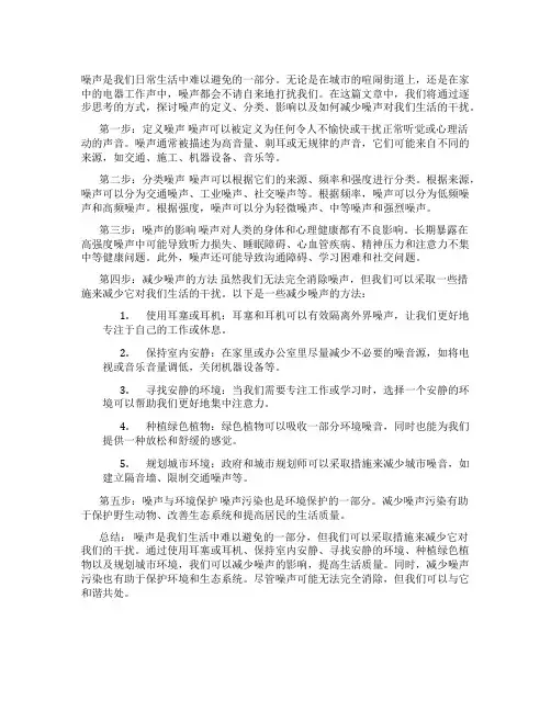 噪声 知识点