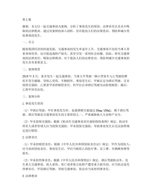 吸取法律教训的案例论文(3篇)