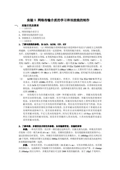 网络传输介质的学习和双绞线的制作