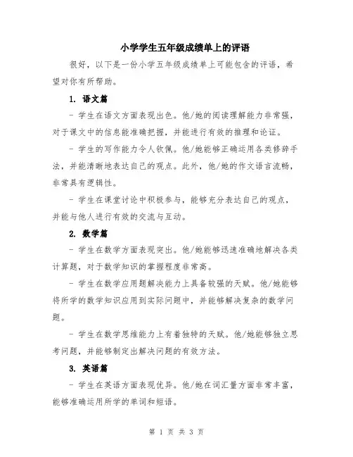 小学学生五年级成绩单上的评语