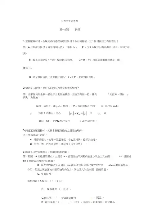 金属材料压力加工相关习题