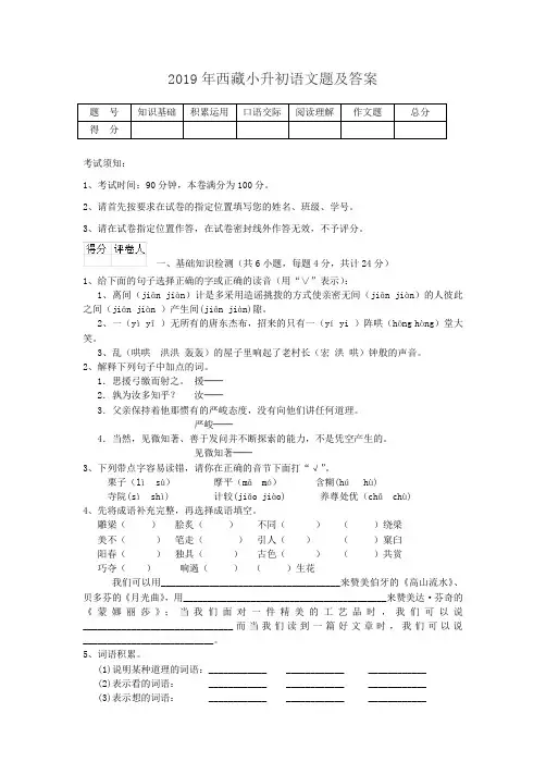 2019年西藏小升初语文题及答案