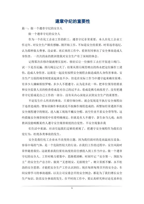 遵章守纪的重要性