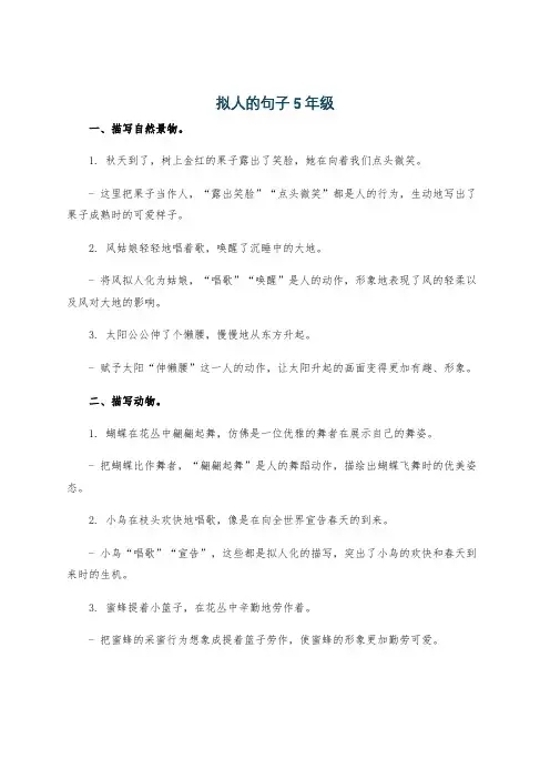 拟人的句子5年级