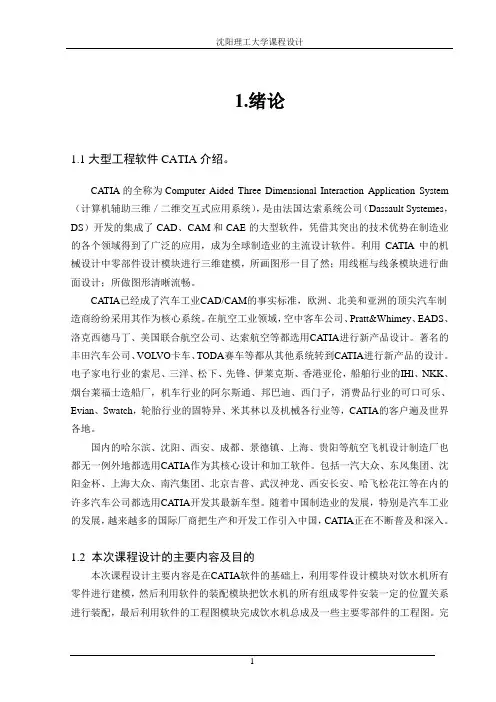 catia说明书