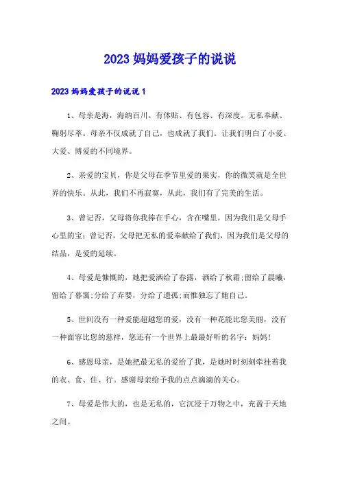 2023妈妈爱孩子的说说