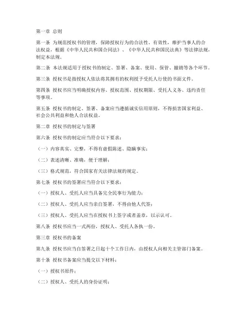 授权书管理法规
