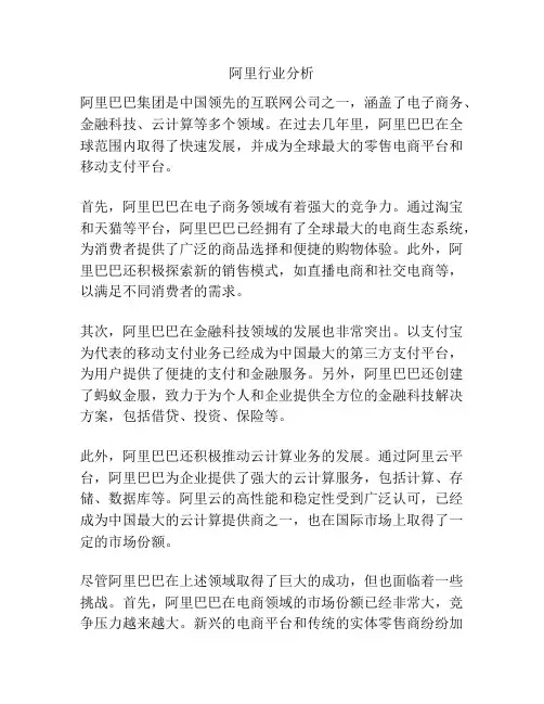 阿里行业分析