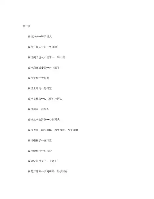 必知的歇后语精选上-第三章