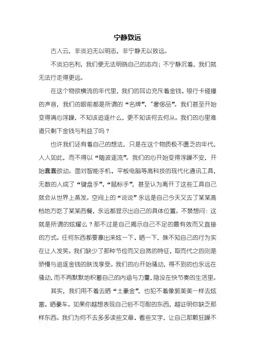高三作文：宁静致远作文800字_1