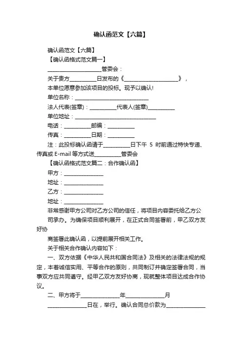 确认函范文【六篇】